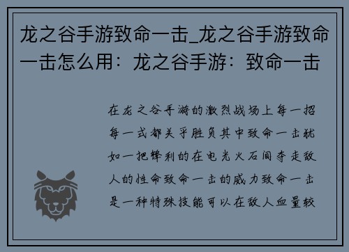 龙之谷手游致命一击_龙之谷手游致命一击怎么用：龙之谷手游：致命一击，瞬息决胜负